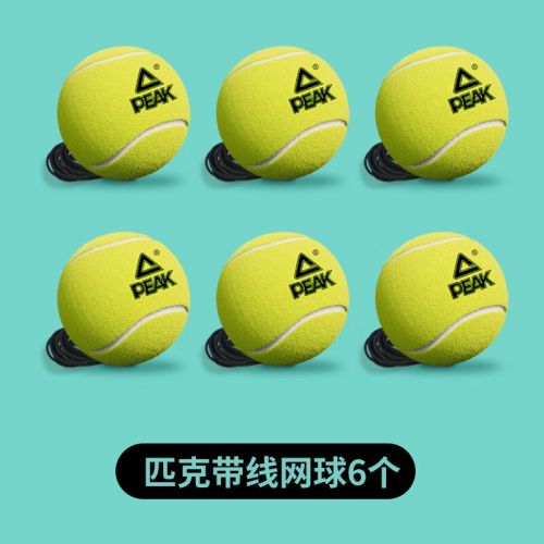 匹克帶線網(wǎng)球單人固定訓(xùn)練器底座帶繩彈力繩回彈高彈耐打 6只（帶線網(wǎng)球）專業(yè)訓(xùn)練
