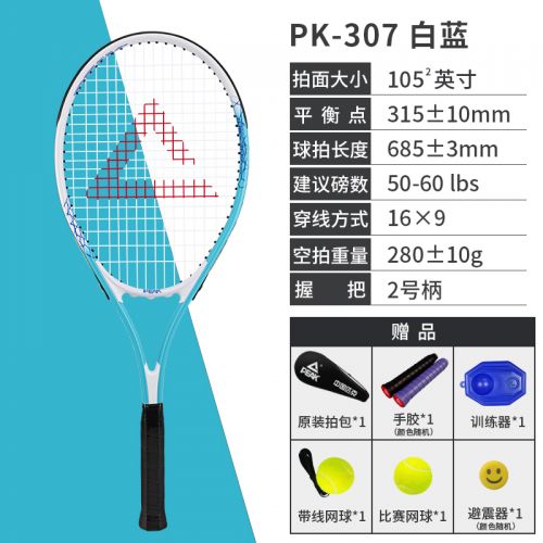 匹克 PEAK網(wǎng)球拍訓(xùn)練器單人帶線回彈初學(xué)者大學(xué)生套裝碳復(fù)合碳鋁合金 單只-PK307白藍(lán)(網(wǎng)球)