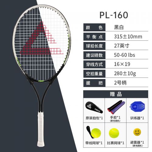 匹克 PEAK網(wǎng)球拍訓(xùn)練器單人帶線回彈初學(xué)者大學(xué)生套裝碳復(fù)合碳鋁合金 單支PL-160黑白 網(wǎng)球拍套裝