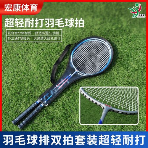宏康?。℉ONGKANGJIAN） 羽毛球拍對拍超輕兒童成人運(yùn)動訓(xùn)練羽毛球耐打防滑手柄 羽毛球拍1對