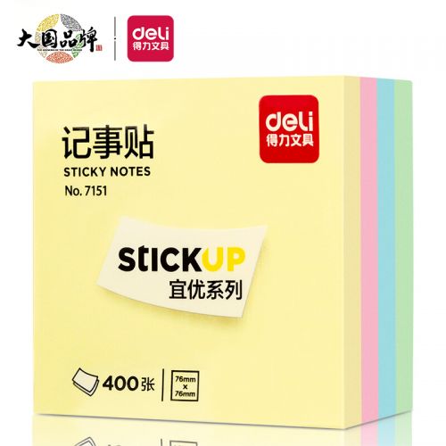 得力(deli)400頁(yè)4色簡(jiǎn)約便利貼便簽紙 76*76mm便簽本/記事貼/自粘留言本筆記本本子 辦公用品 7151