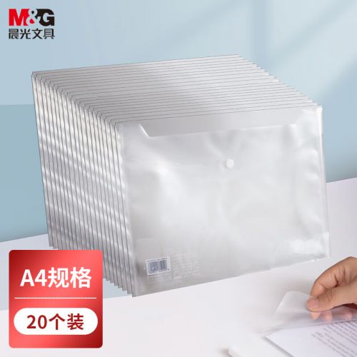 晨光(M&G)文具20只A4按扣學(xué)生桌面透明文件袋 試卷收納 學(xué)科分類 塑料防水檔案袋 ADM929YR