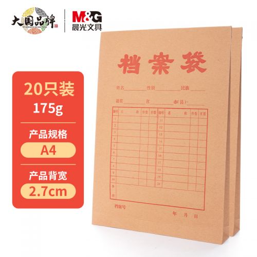 晨光(M&G)文具20個裝A4/2.7cm牛皮紙檔案袋 經濟款文件袋資料袋 標書合同文件整理收納袋APYRAB13