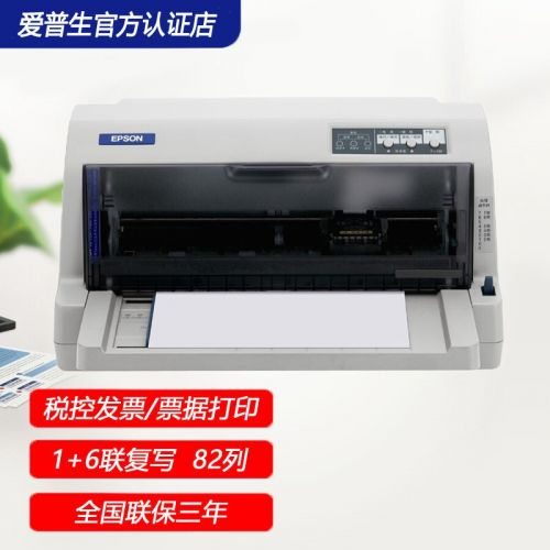 愛(ài)普生（EPSON） 營(yíng)改增 平推票據(jù)針式打印機(jī) 工資單 稅控發(fā)票 支票打印 LQ-735KII