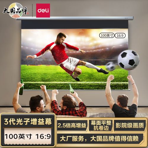得力(deli)100英寸16:9遙控電動光子幕布 投影幕布投影布 家用投影機(jī)投影儀光子幕布50452S