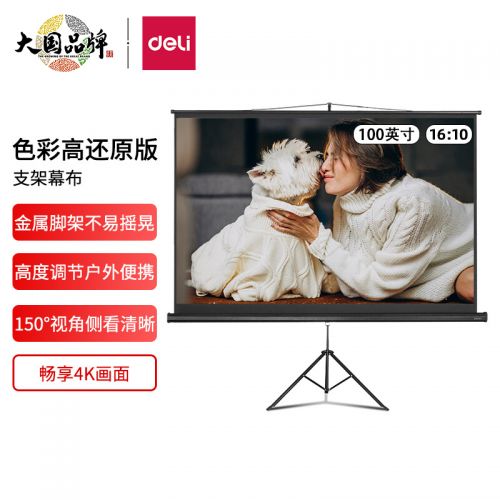 得力(deli)100英寸 16:10投影幕布投影布 適配堅(jiān)果極米當(dāng)貝小米投影機(jī) 家用投影機(jī)投影儀支架幕布50495