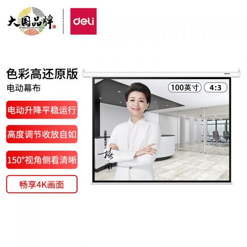 得力(deli)100英寸 4:3電動調(diào)節(jié)投影幕布投影布 適配堅(jiān)果極米當(dāng)貝小米投影機(jī) 投影機(jī)投影儀投影幕布50492