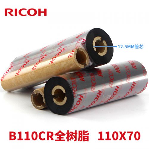 理光（RICOH） B110CR 全樹脂基碳帶 不干膠 標簽機色帶 熱轉(zhuǎn)印 條碼打印機碳帶 110mm*70m