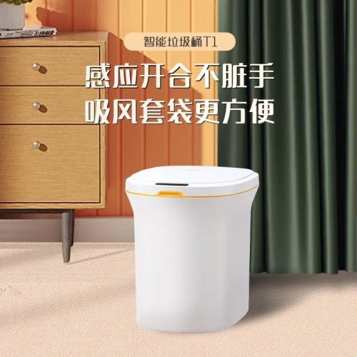 妙潔美潔可智能感應(yīng)垃圾桶T1感應(yīng)打包家用廚房衛(wèi)生間帶蓋廁所臥室客廳夾縫自動(dòng)電動(dòng)大號(hào)