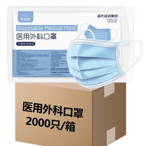 海氏海諾倍適威 一次性使用醫(yī)用外科口罩 無(wú)菌三層平面型防塵防飛沫口罩醫(yī)用 滅菌級(jí)2000只/箱 10只/袋*200袋