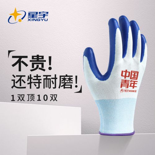 星宇手套N518勞保耐磨耐油耐酸堿掌面防水防滑丁腈乳膠橡膠膠皮手套工地作業(yè)工作勞動(dòng)薄款木工防護(hù)手套 12付 白紗藍(lán) N518（中國青年特別版） M